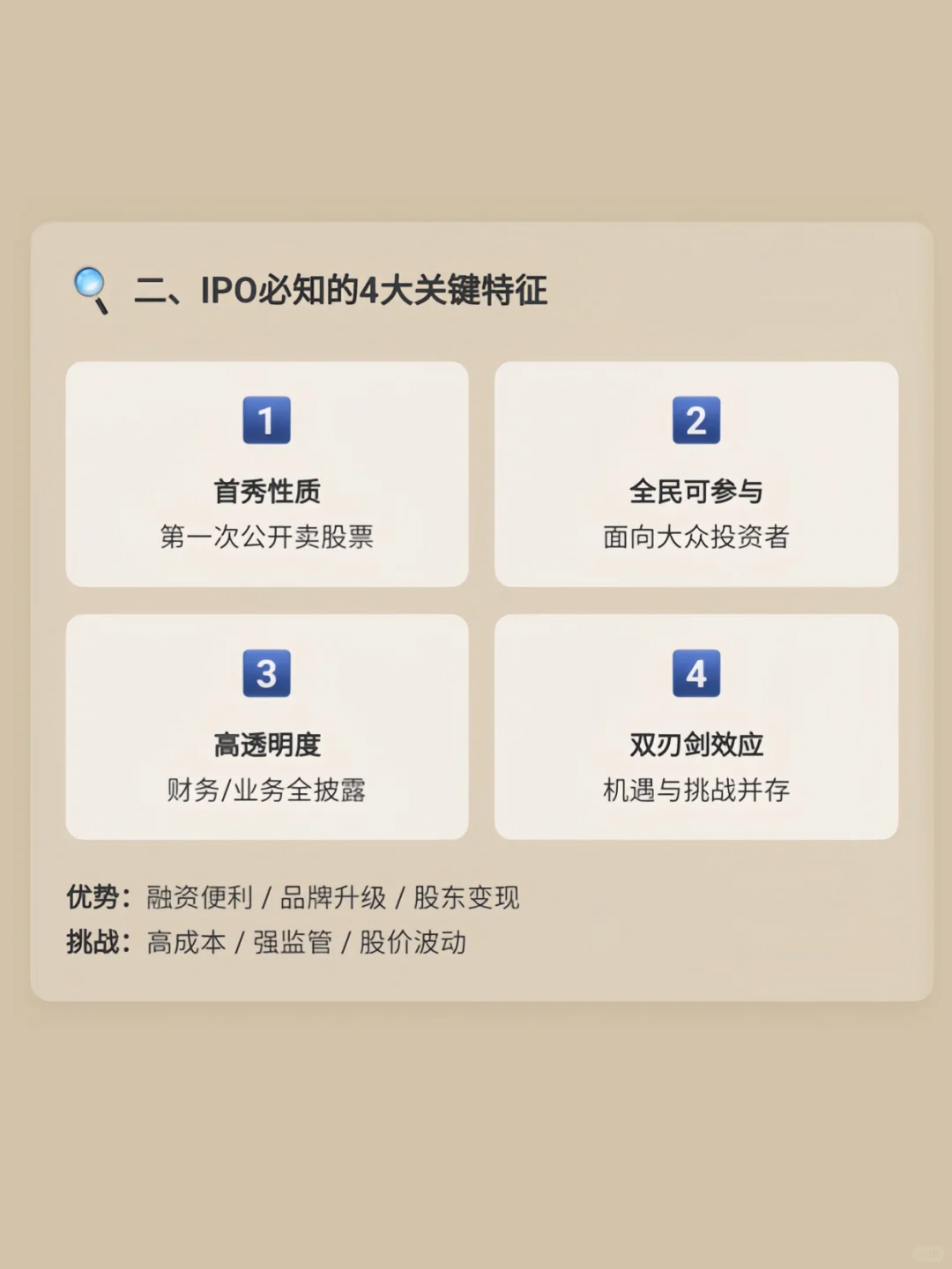 公司上市（IPO）到底在干嘛？
