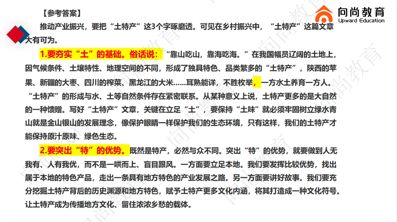 乡村振兴要让“土特产”变成“金点子”