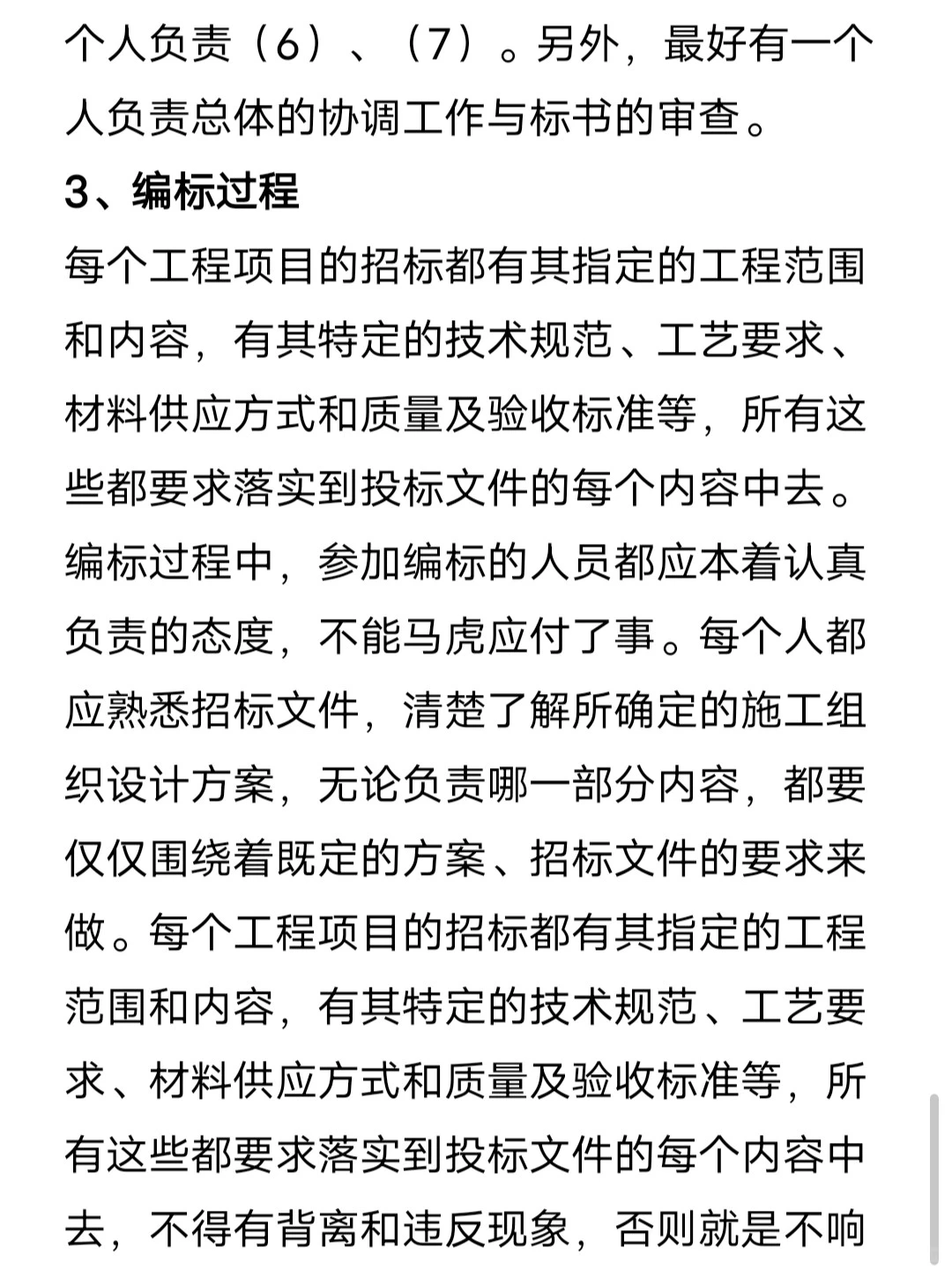 【干货】开展投标工作的五个主要步骤