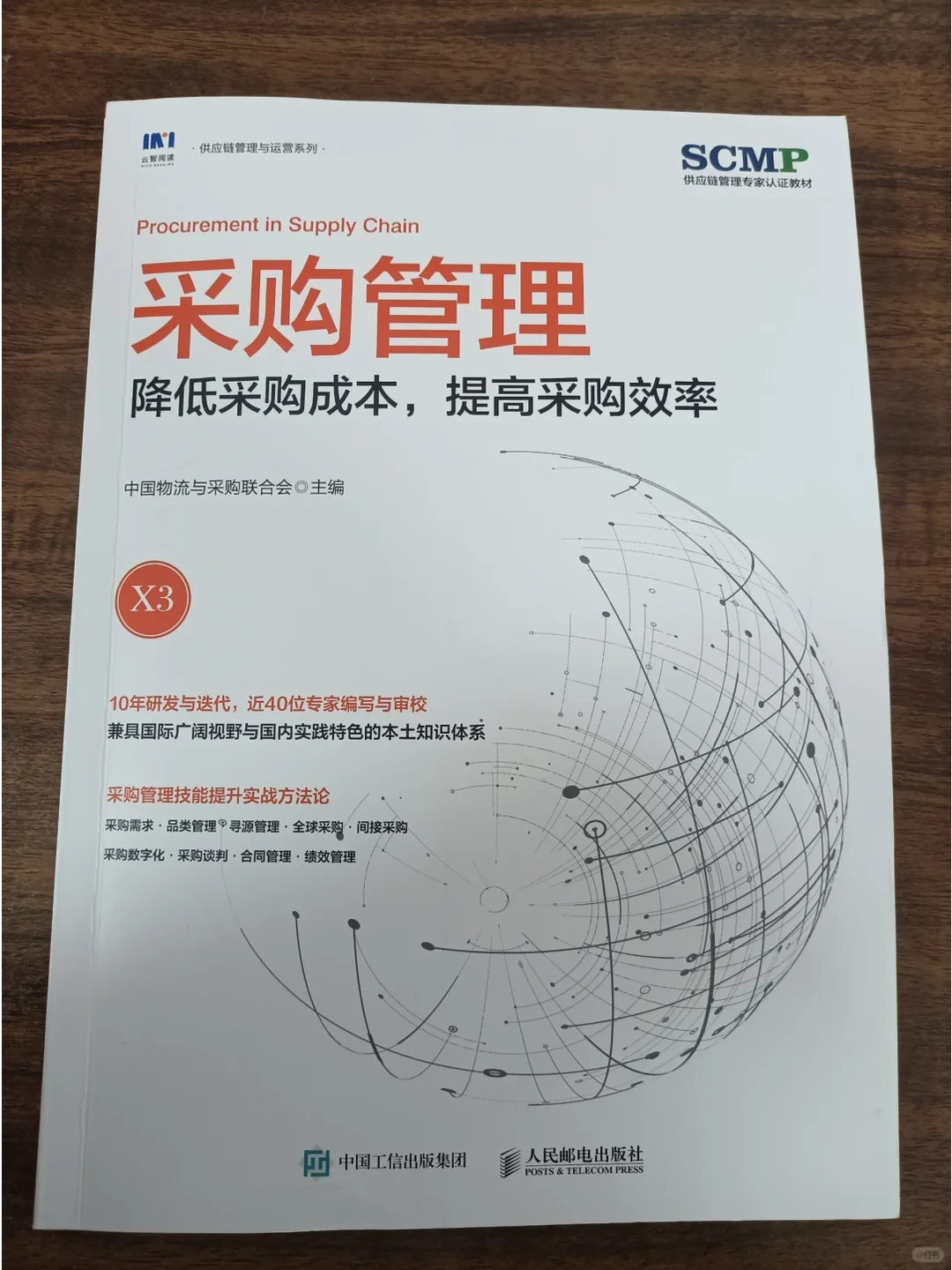 scmp培训教材，采购管理方向，有了解过吗？