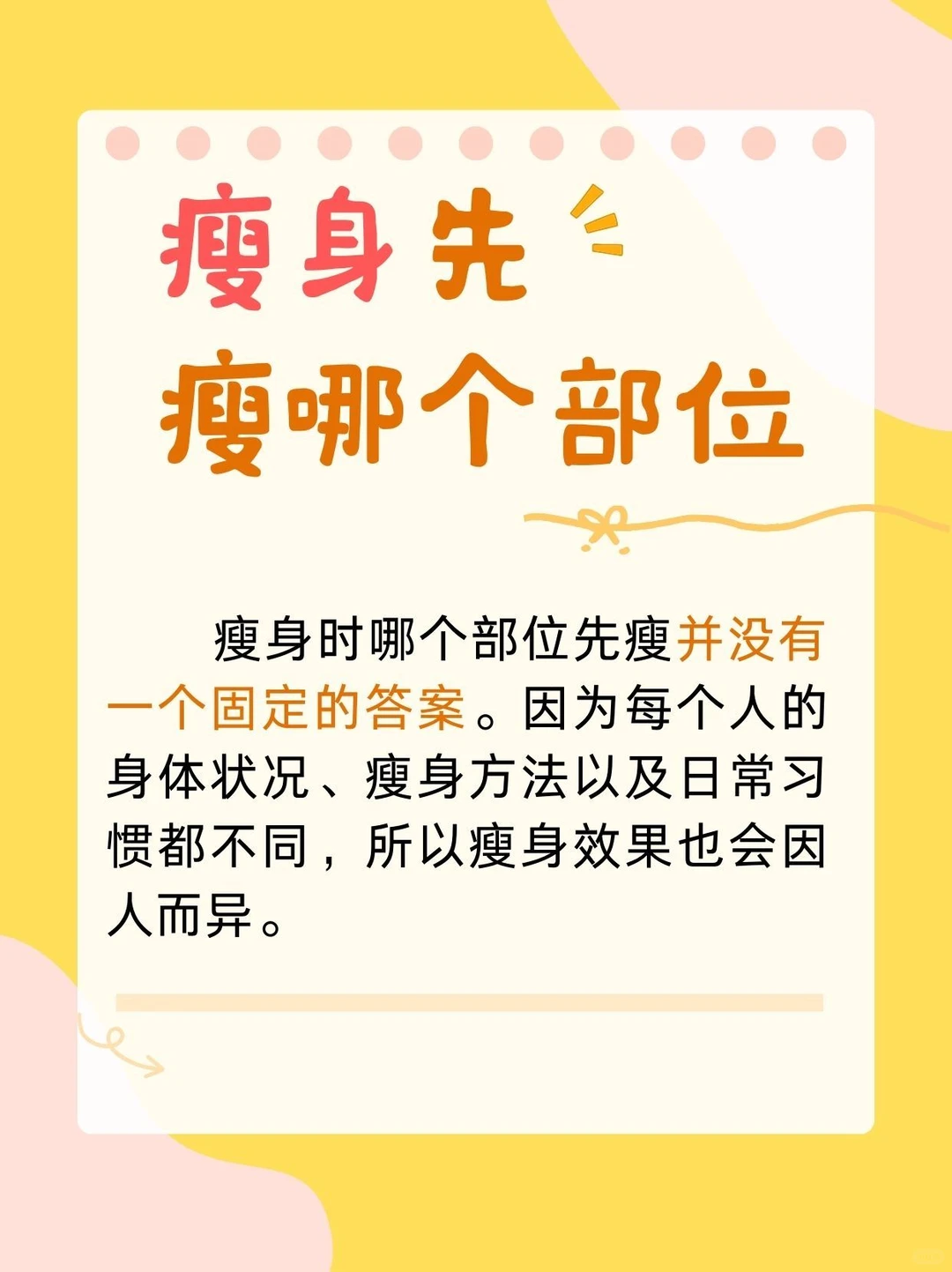 瘦身不求人！跟着这些小技巧，轻松瘦身