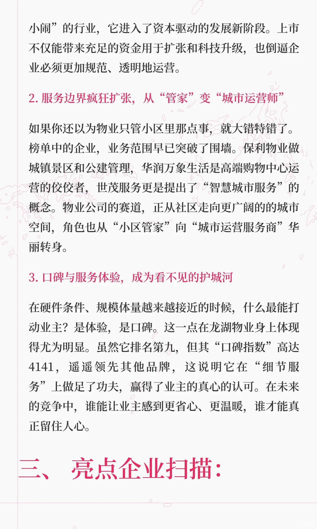 你小区物业上榜了吗？最新十大物业公司排名