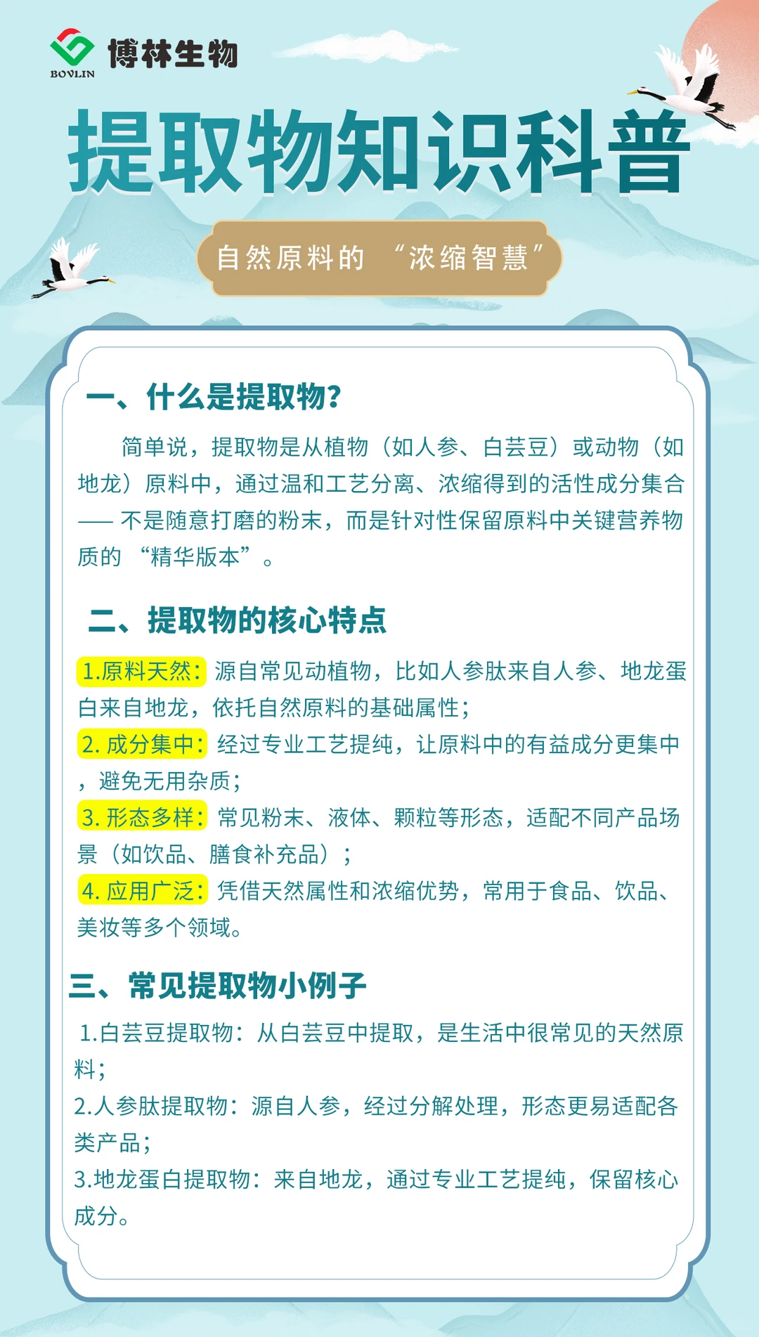 《提取物科普：自然原料的“智慧结晶”》