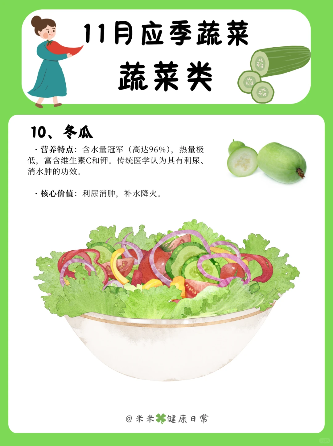 11月应季蔬菜清单，照着买准没错~