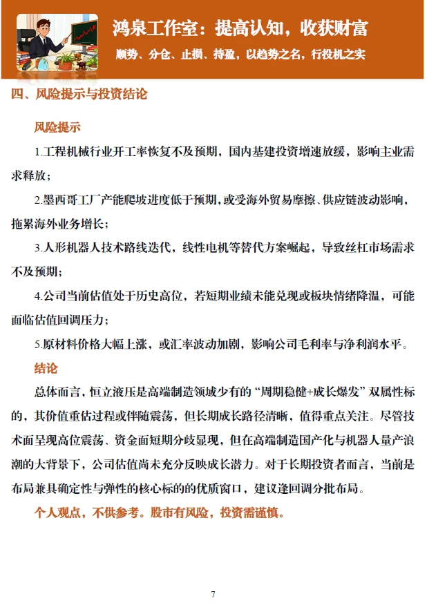 恒立液压：三重共振+稀缺壁垒下的价值重估