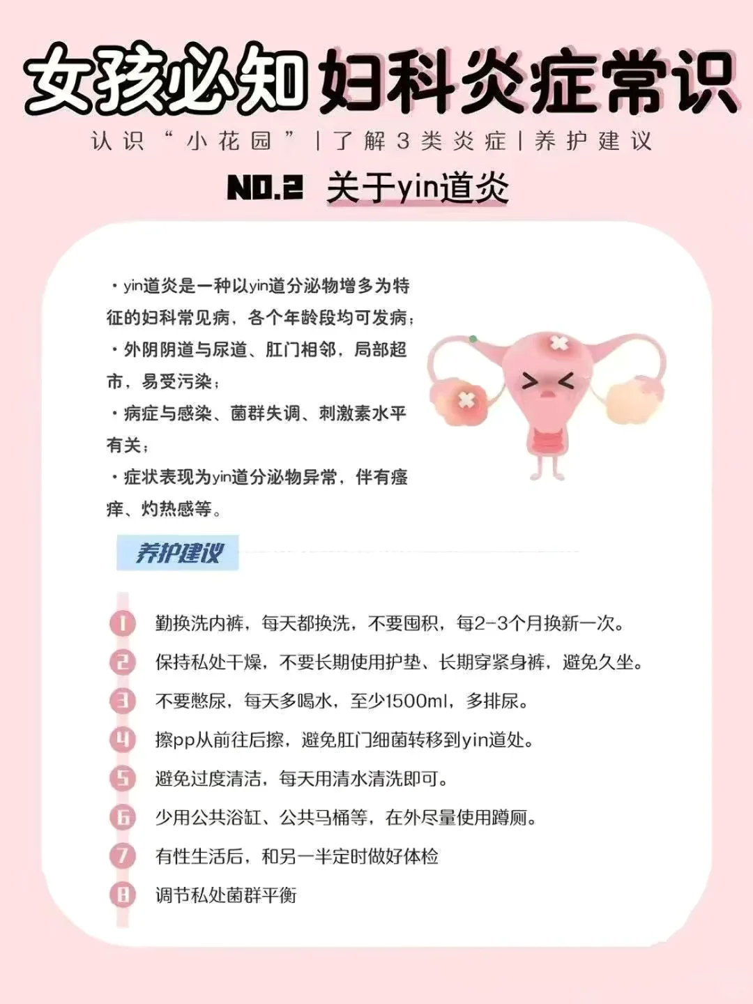 女孩们必须知道的妇科炎症常识