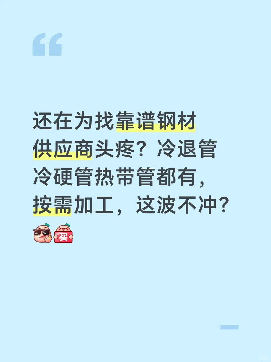 还在为找靠谱钢材供应商头疼？