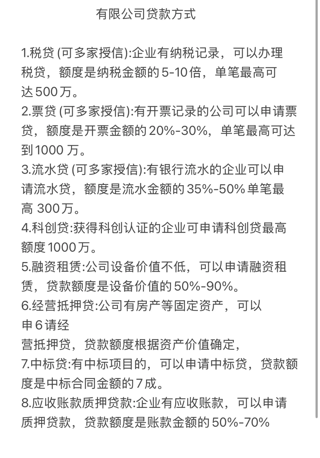 科普，企业融资方式及条件都在这里