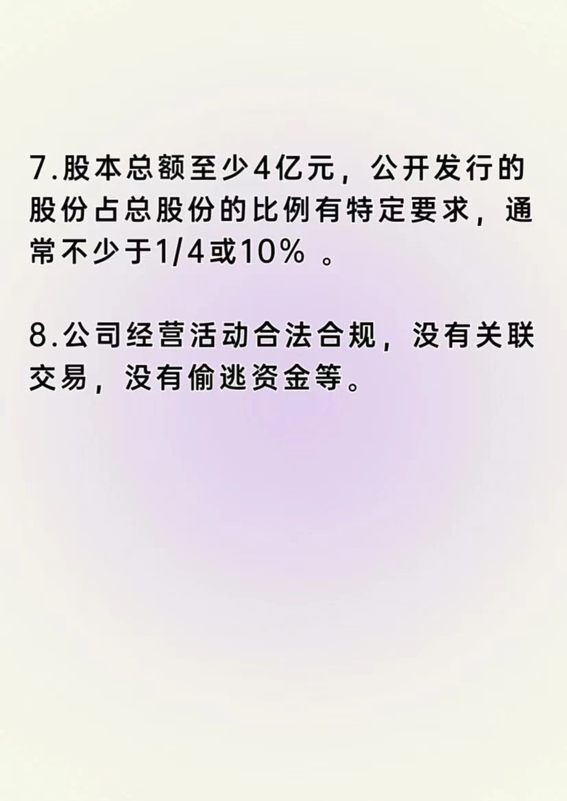 公司上市需要哪些条件？