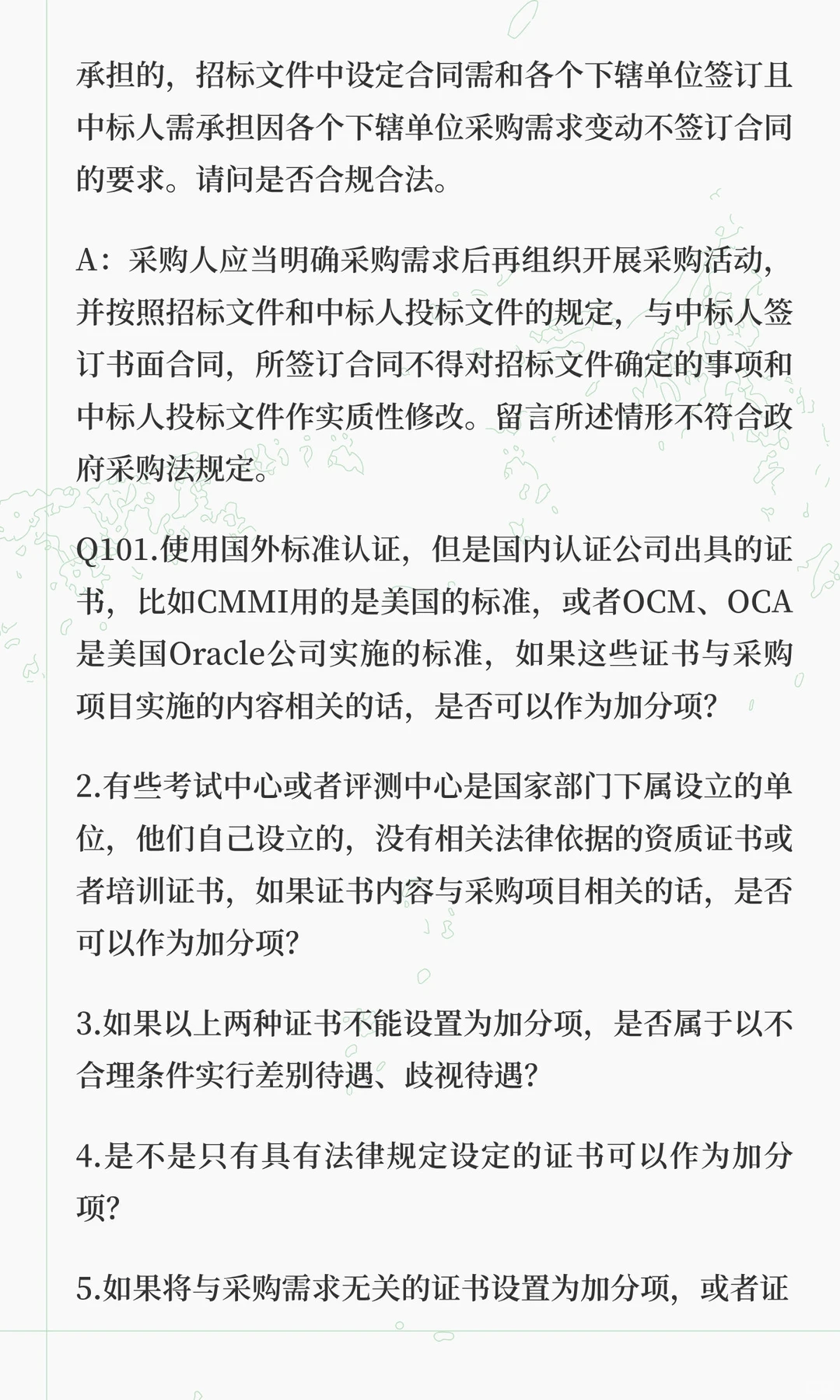 权威参考！财政部23个关于招标文件条件设置