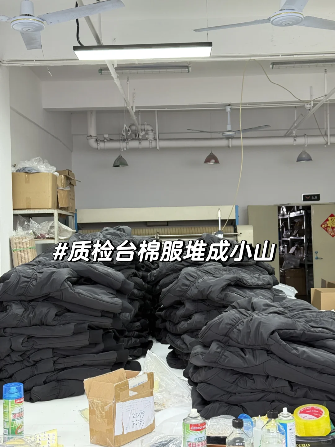 车间里刚从生产线下来的棉服