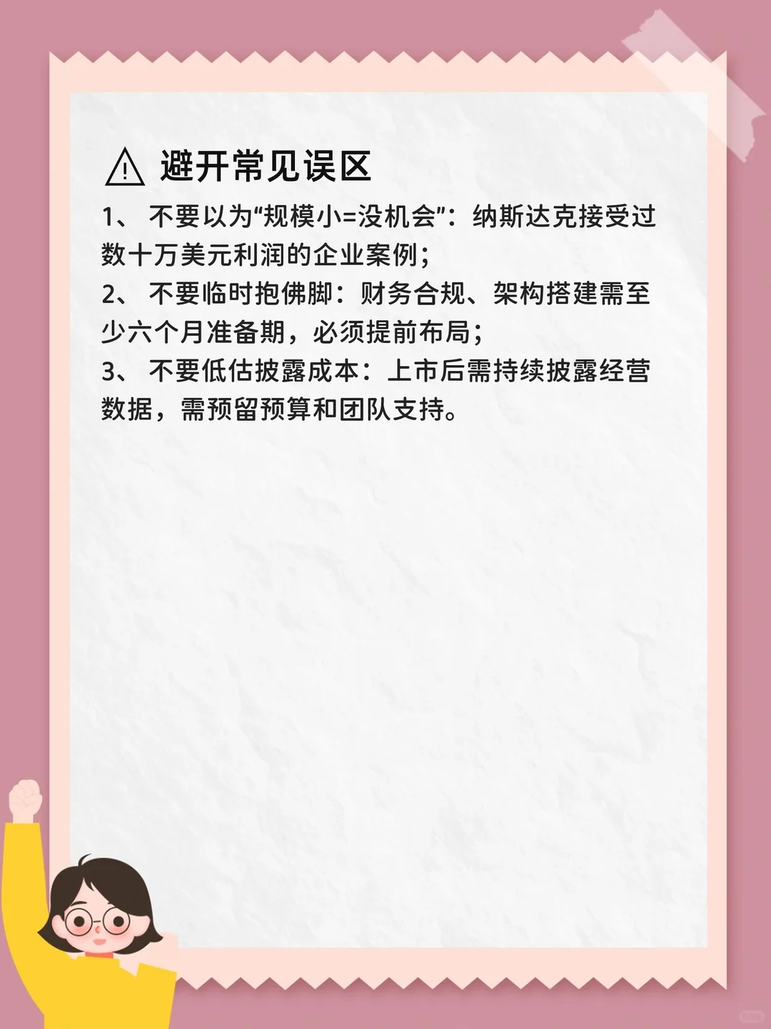 中小企业也能上纳斯达克吗？