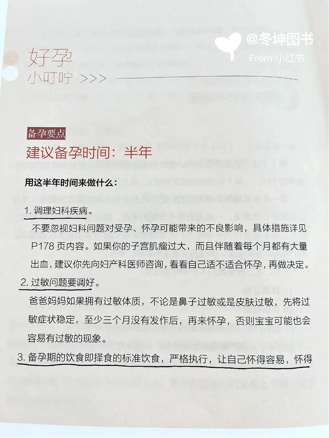 孙俪推荐❗️孕期必看❗️