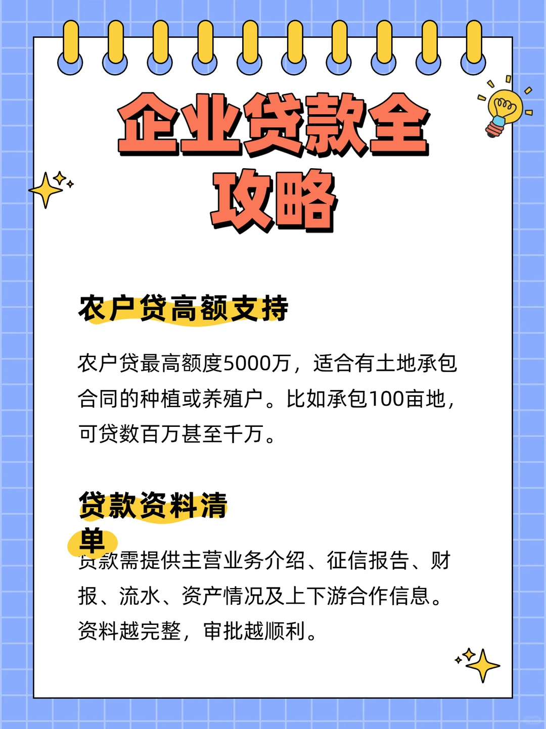 终于有人把企业贷款一次性讲清楚了