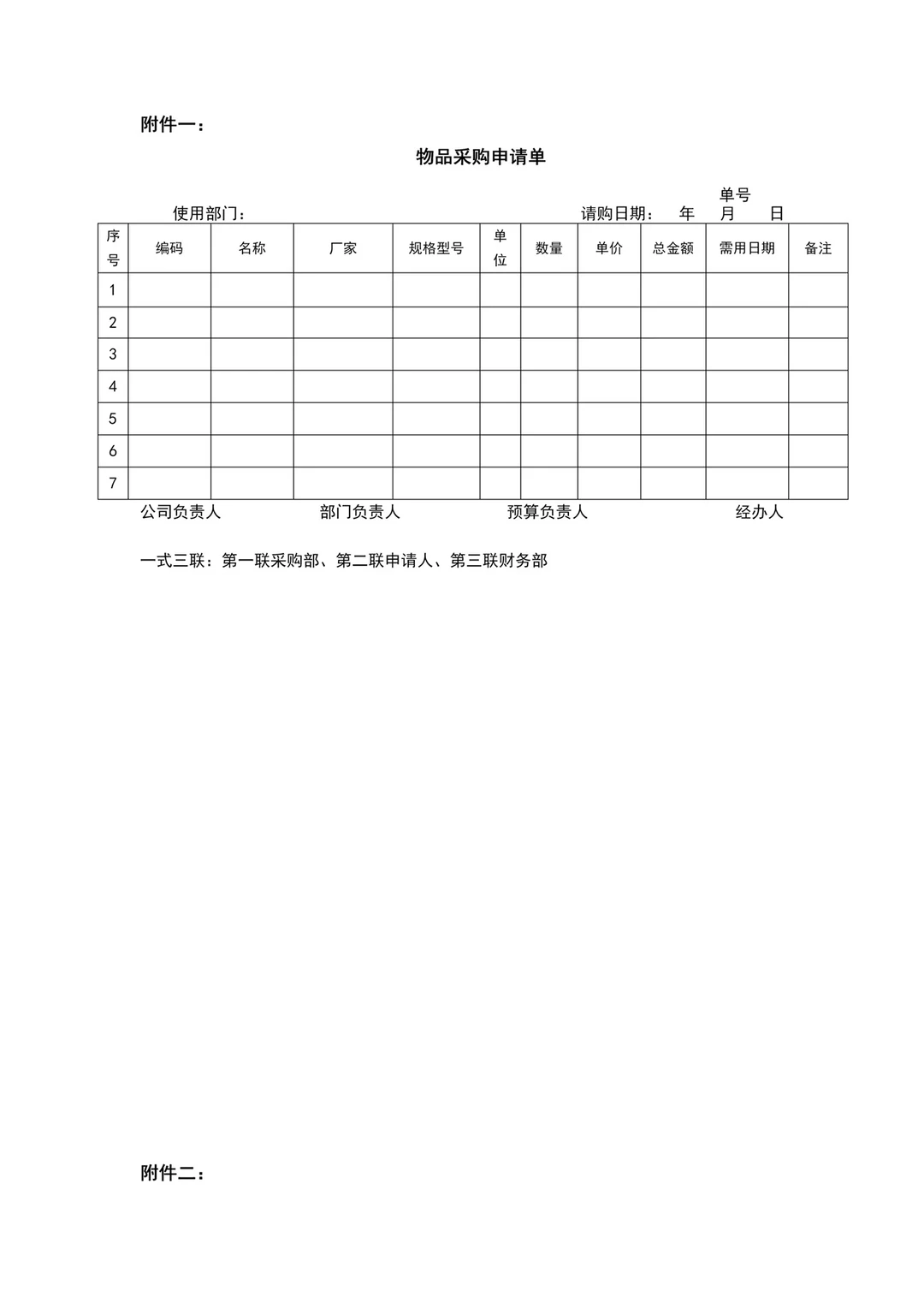 HR必备：采购管理制度（10页全）