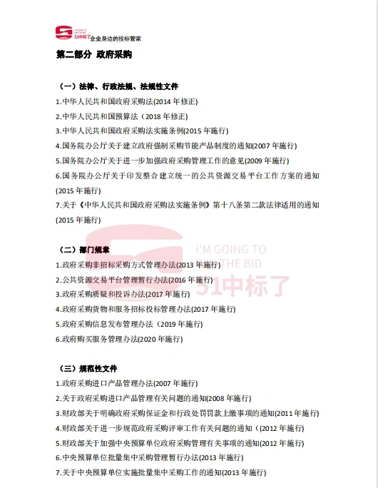 吐血整理！2022年招投标、采购法律法规合集