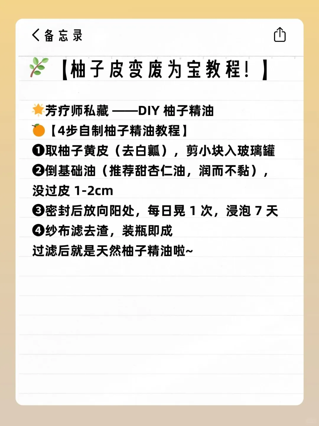 ?柚子皮别扔！教你自制柚子盐+天然精油