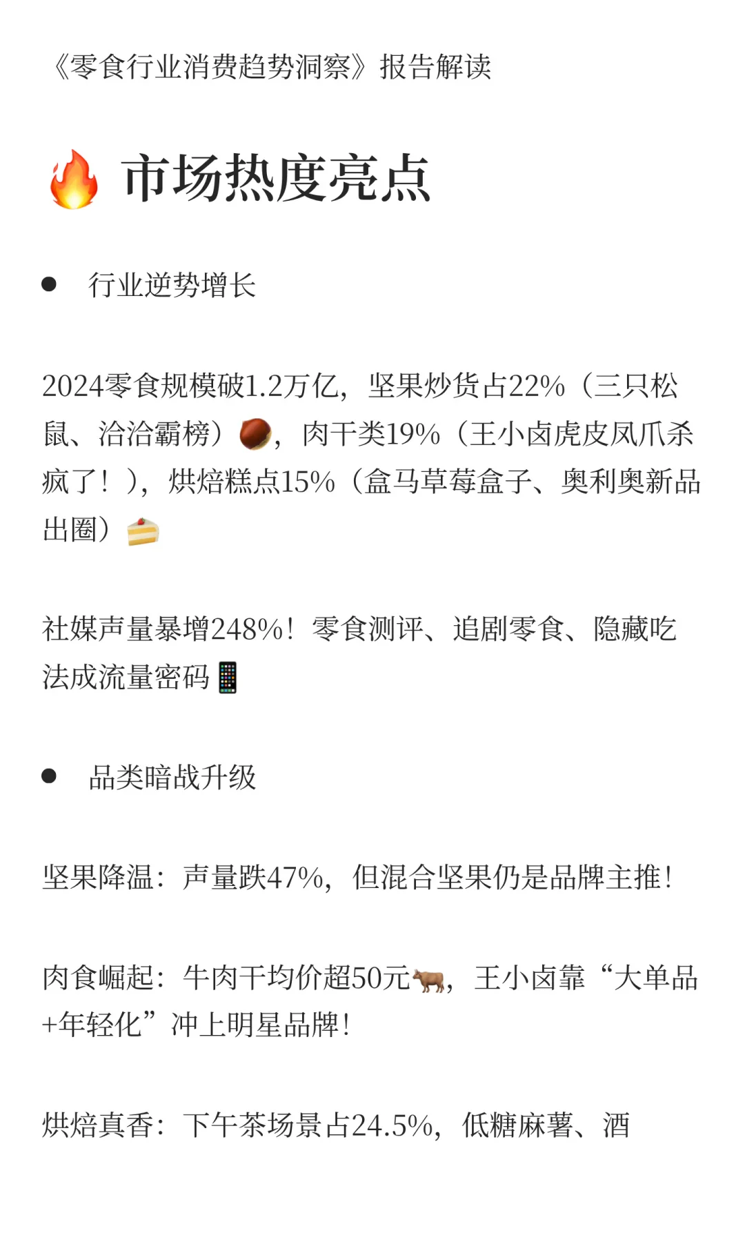 2025最全零食消费趋势