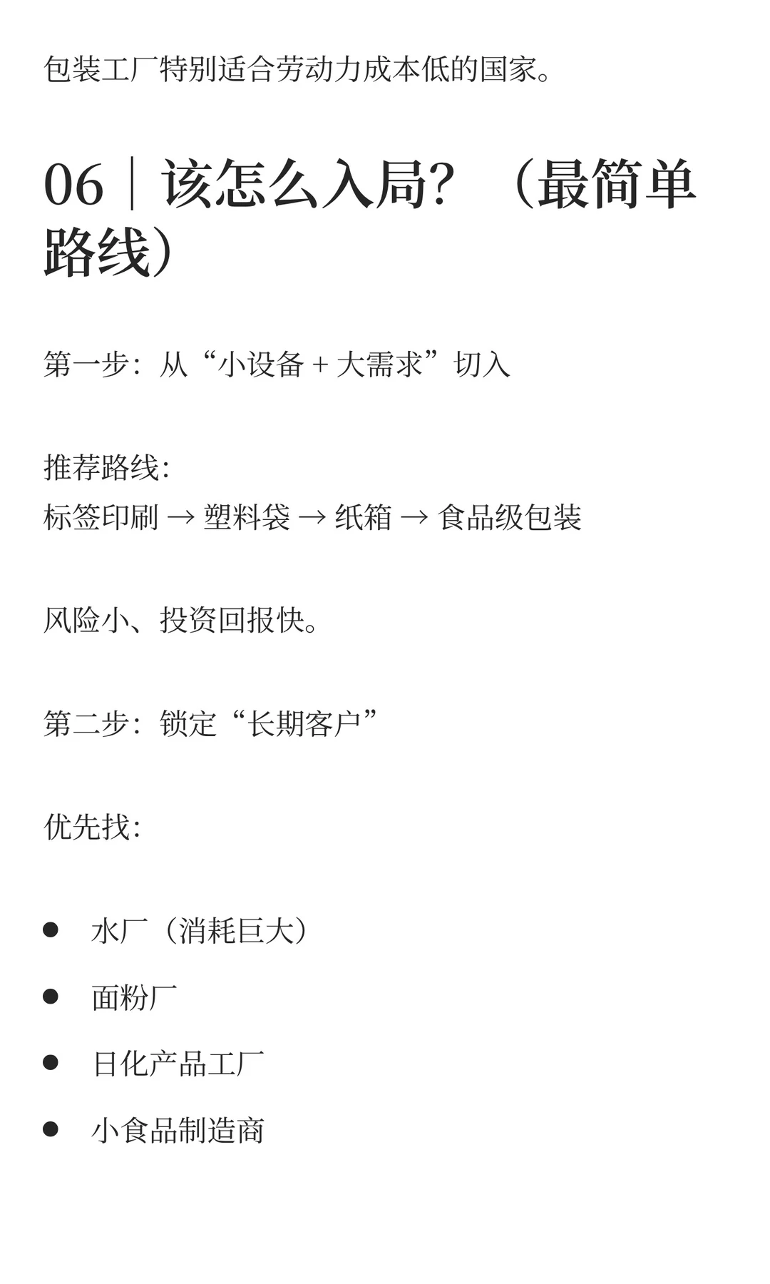 AfCFTA 时代隐形但强的赛道：包装工厂