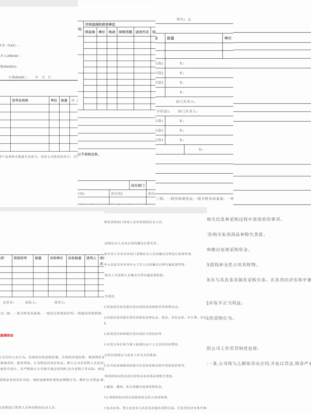 大公司采购管理方法完整版