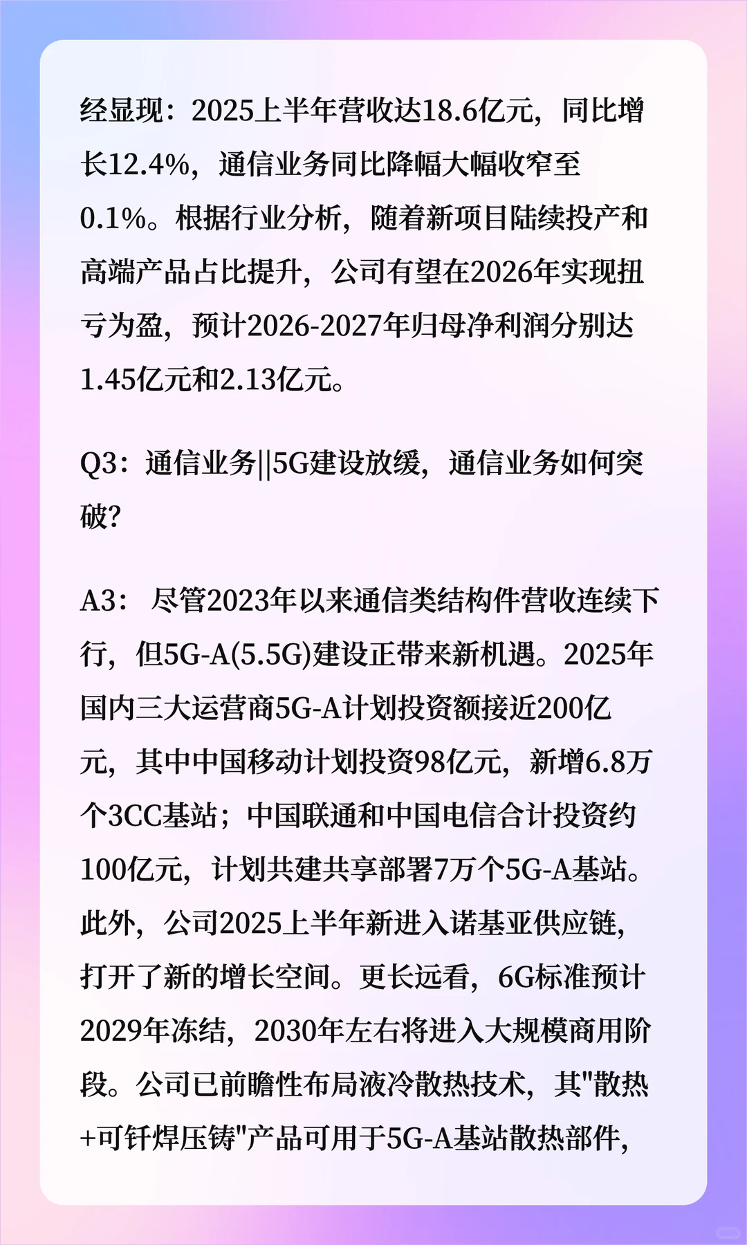 美利信深度解读十问十答