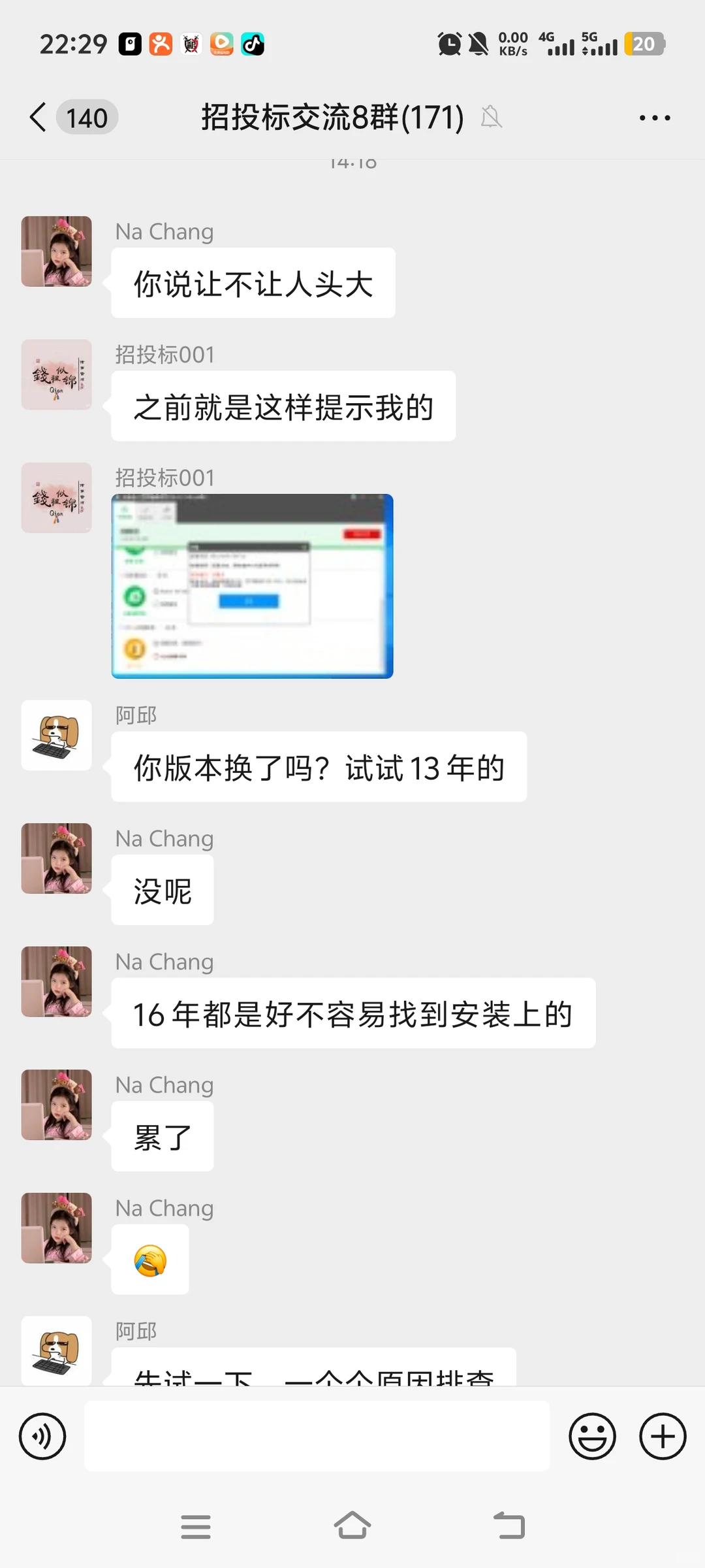 有人解答的招投标交流群是什么体验