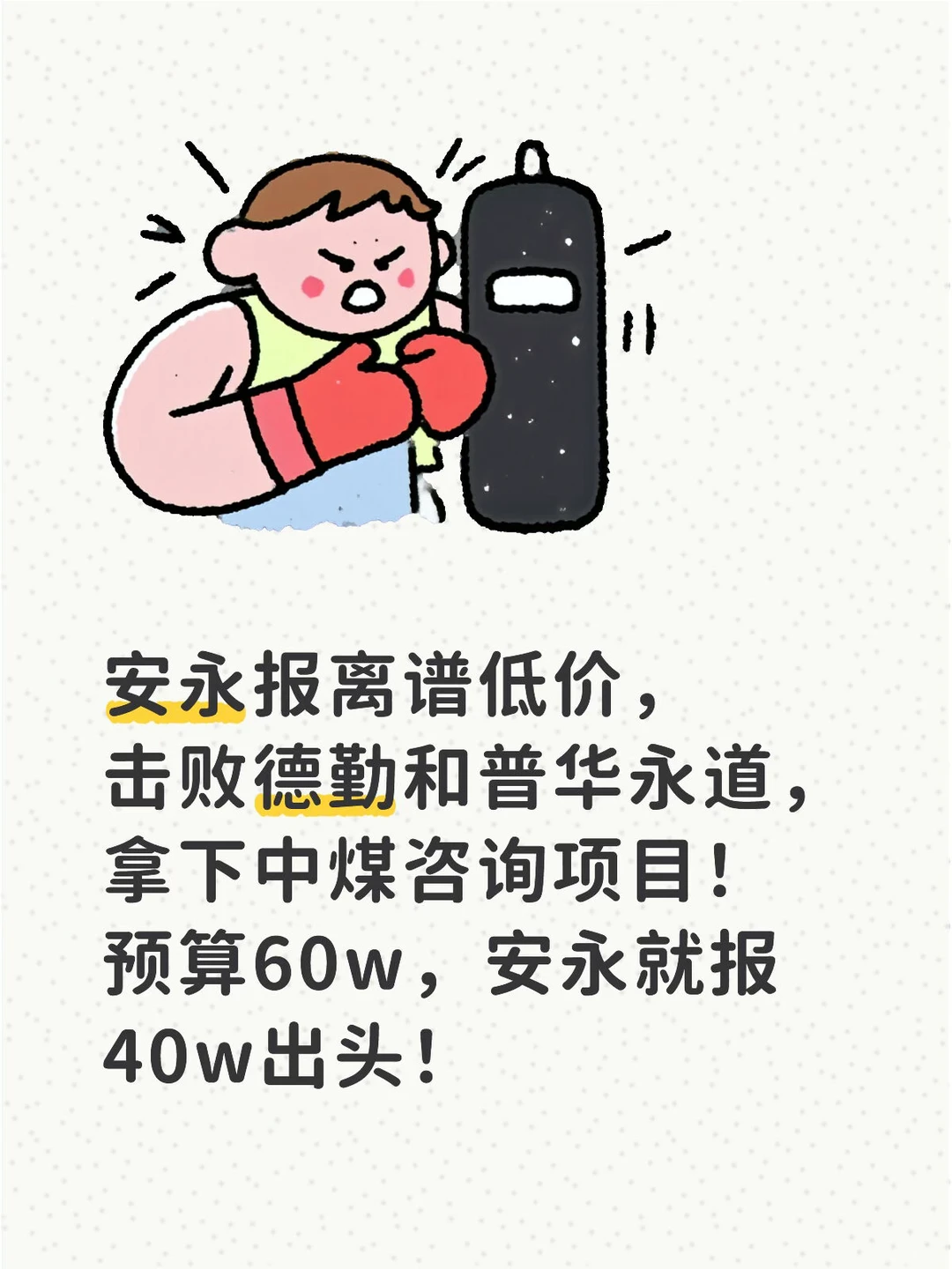 安永又玩低价战术，德勤和普华永道又输了