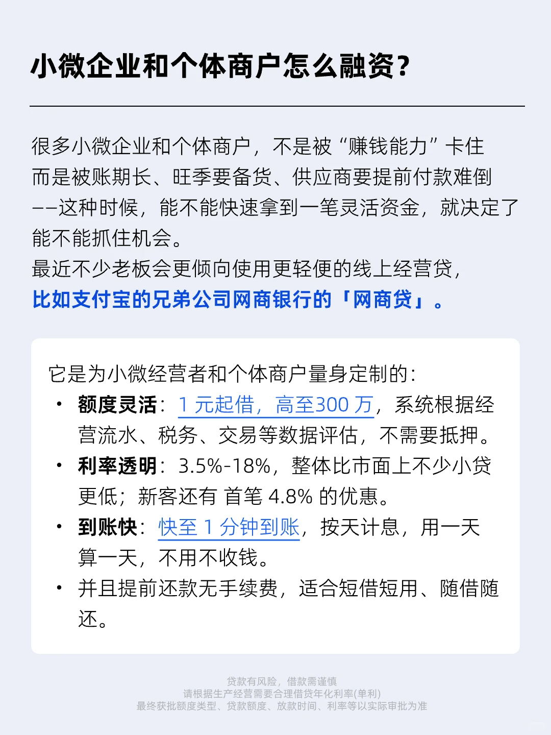 一图看懂「网商贷」小微经营者灵活周转利器