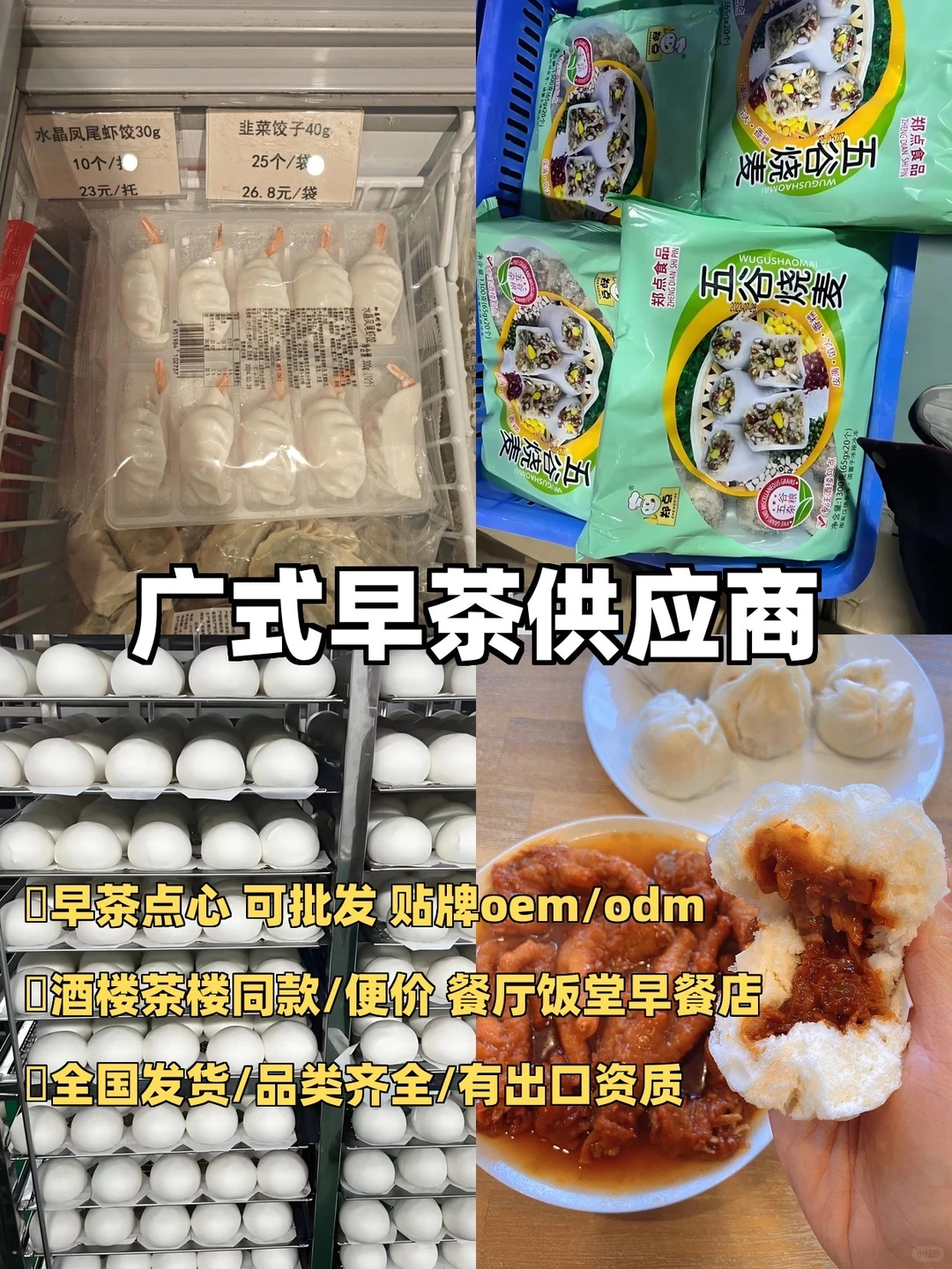 广式早茶批发，恭喜你这次找到厂家直销啦