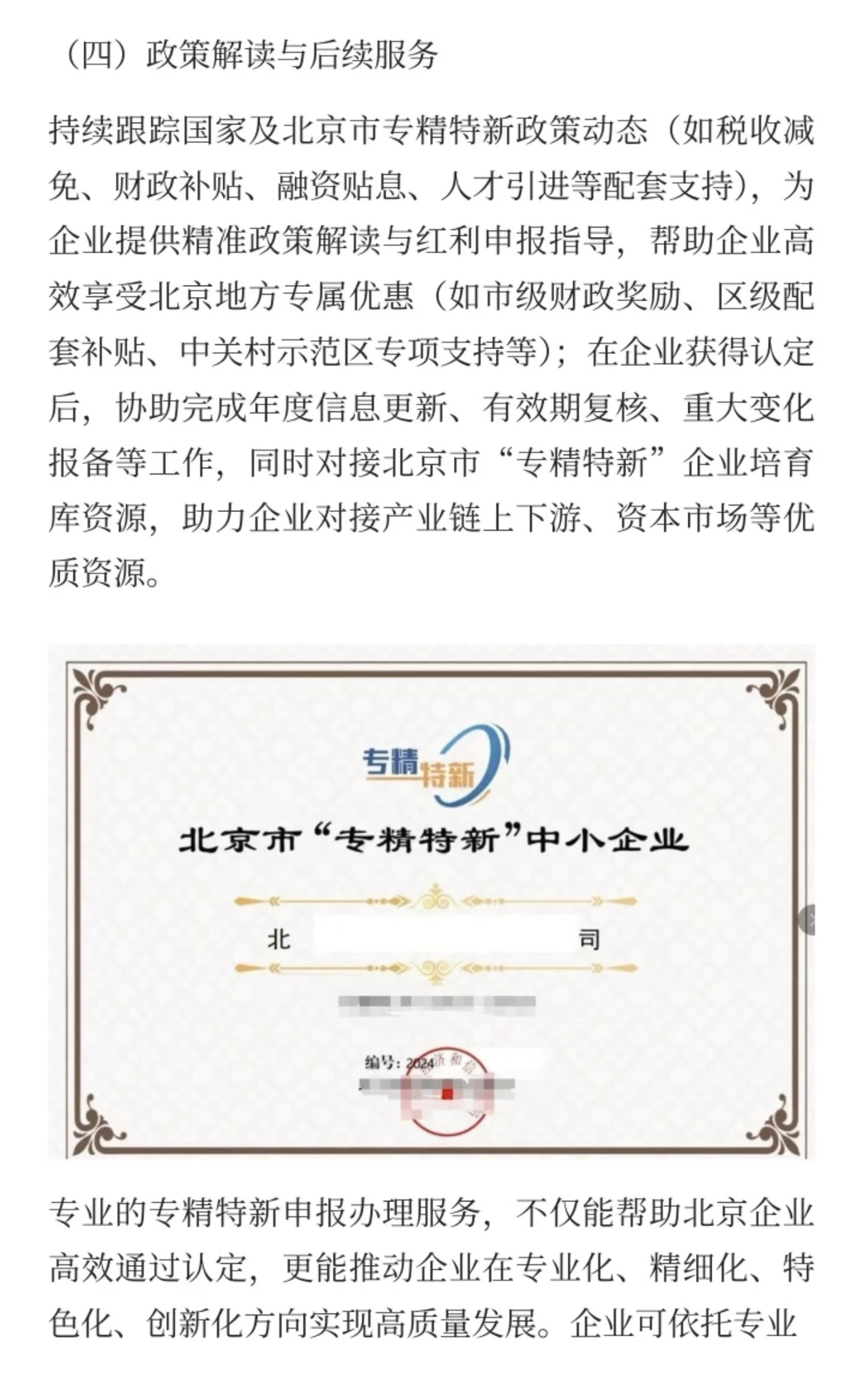 专精特新企业申报条件与代理服务！