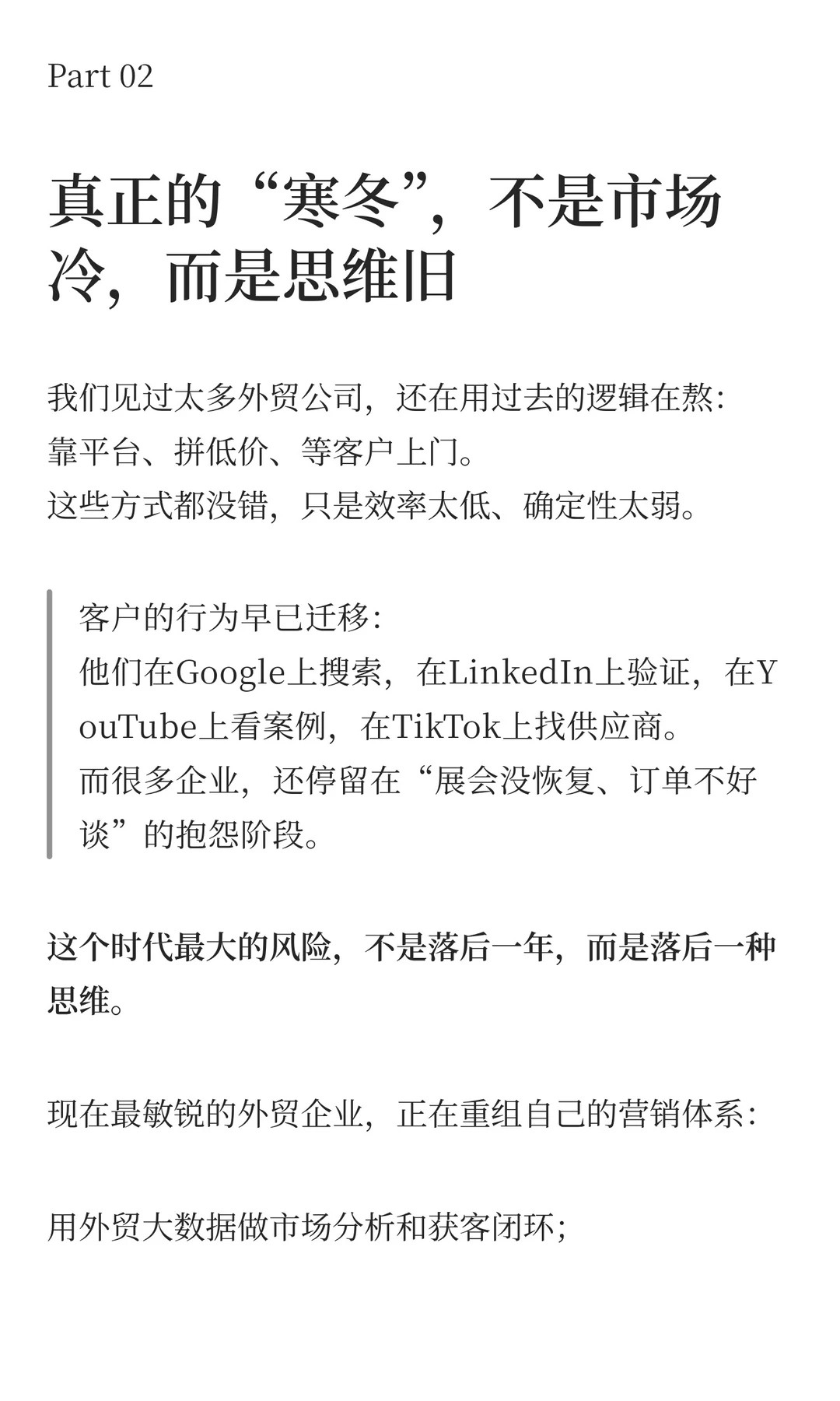 全球外贸寒冬？其实聪明的老板都在换赛道..