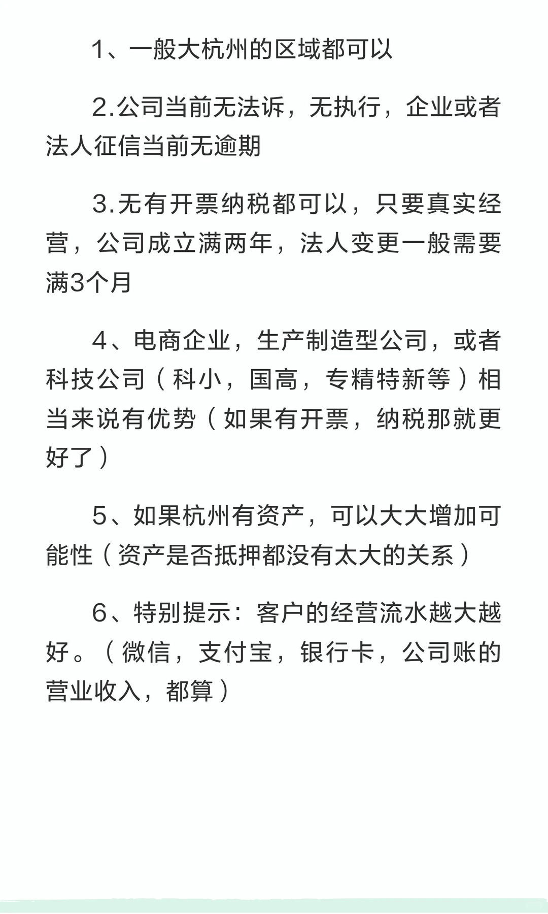 企业融资基本要求：