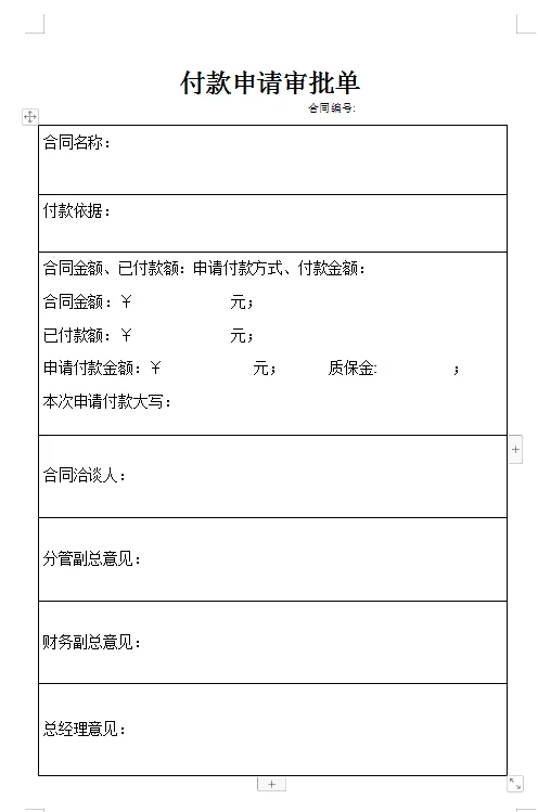 公司采购管理程序