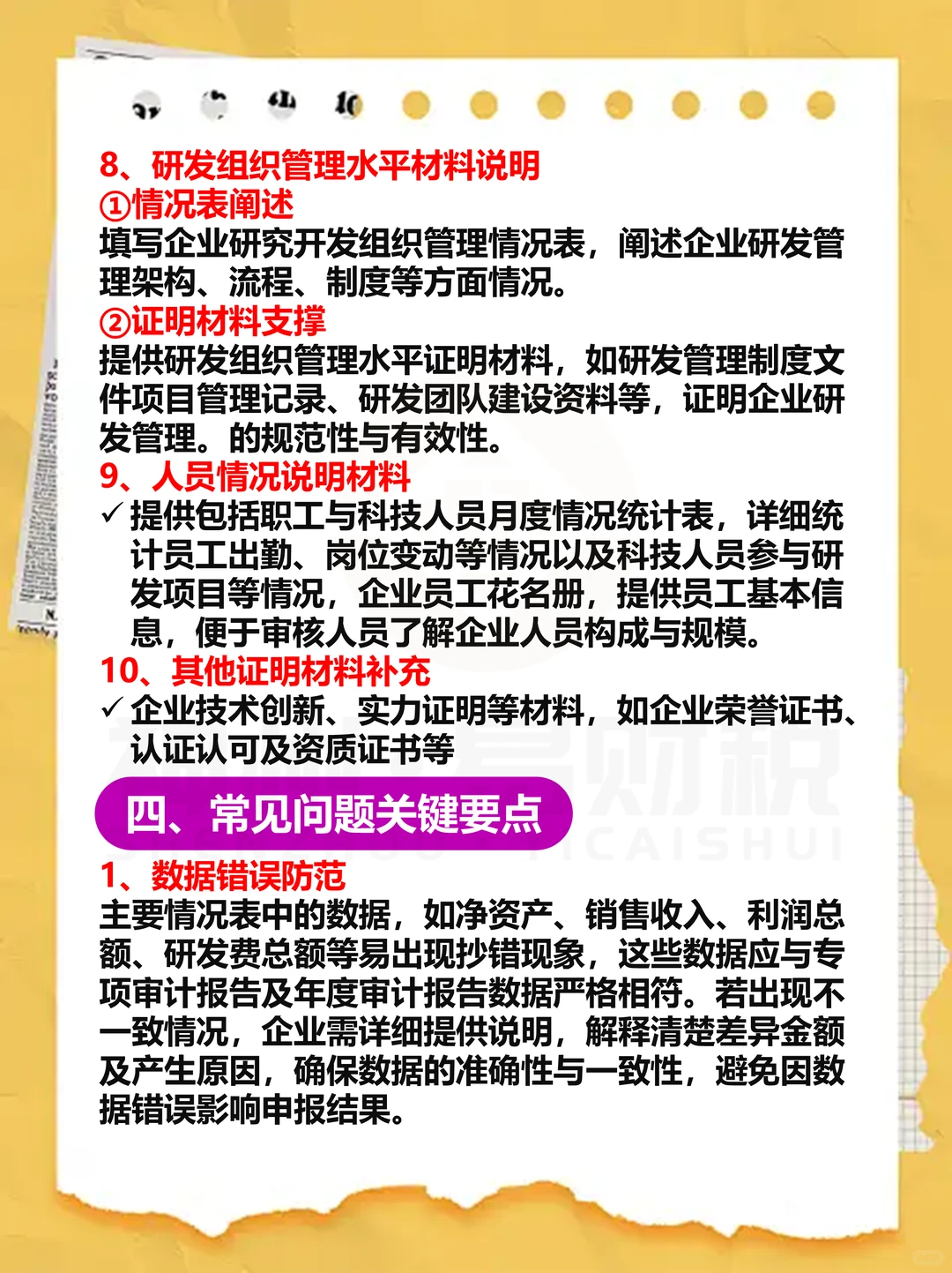 ? 高新技术企业申报指南来“报”到啦！