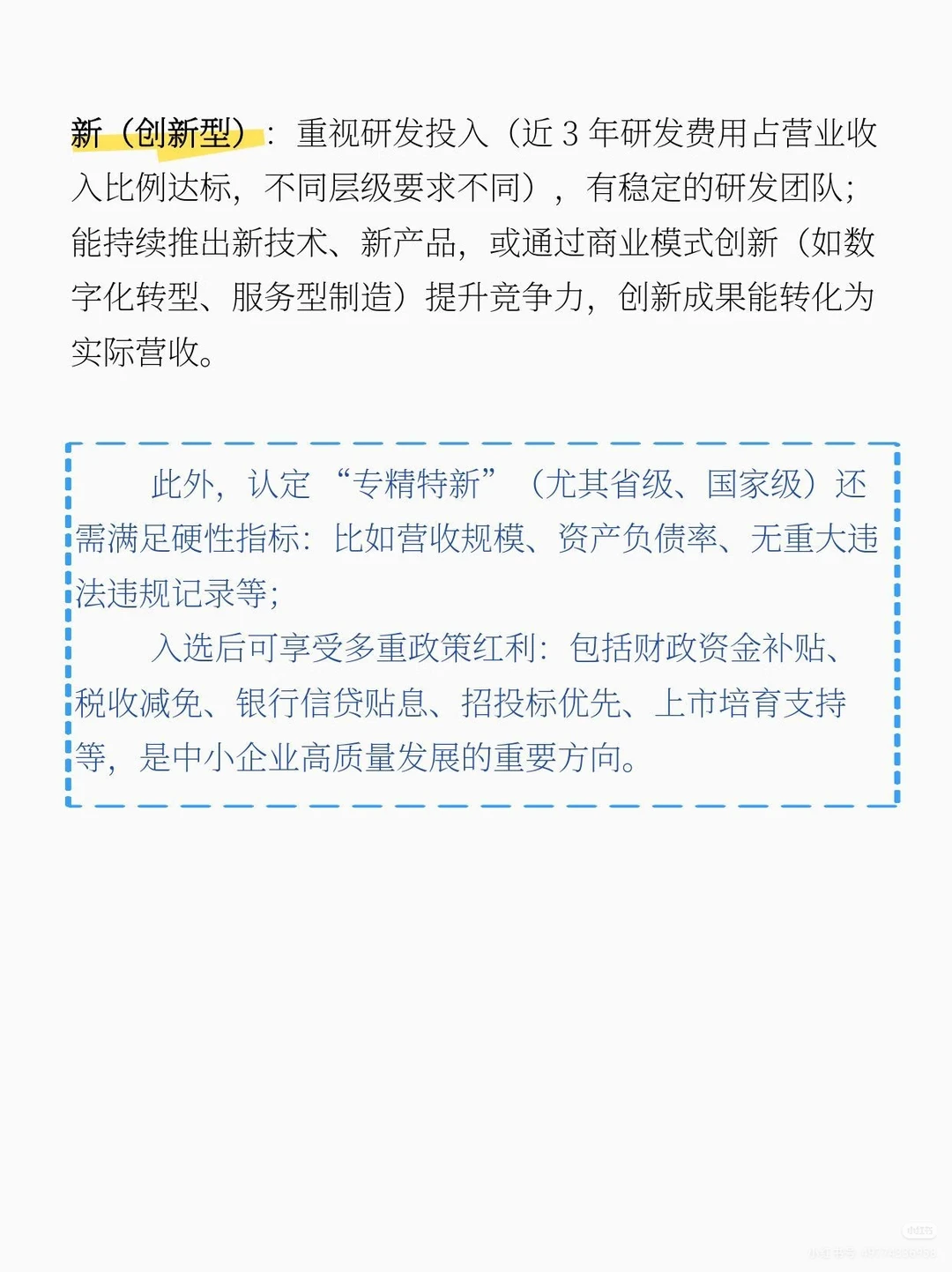 “专精特新” 是我国针对中小企业推出的梯度