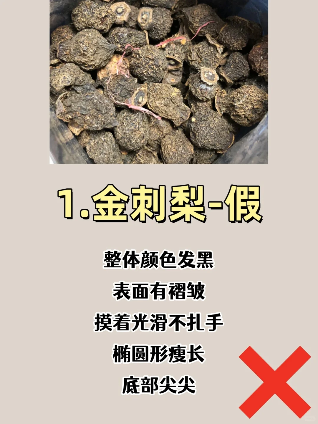 【真假刺梨大揭秘】买错=白花钱！！