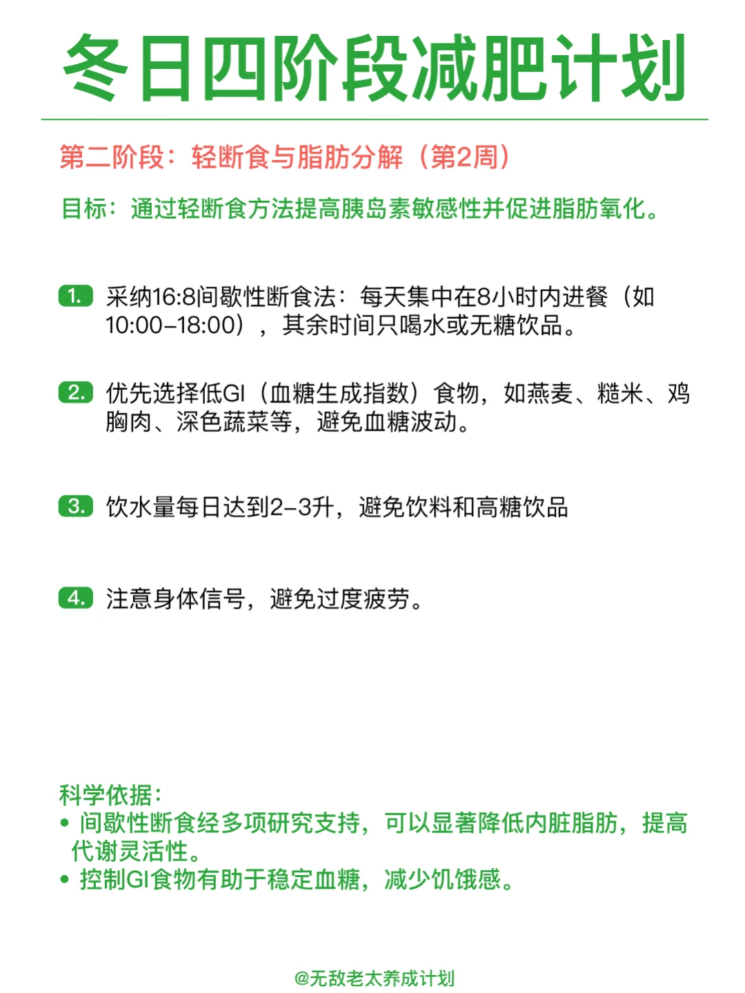 不走弯路，冬天绝好的减肥计划?