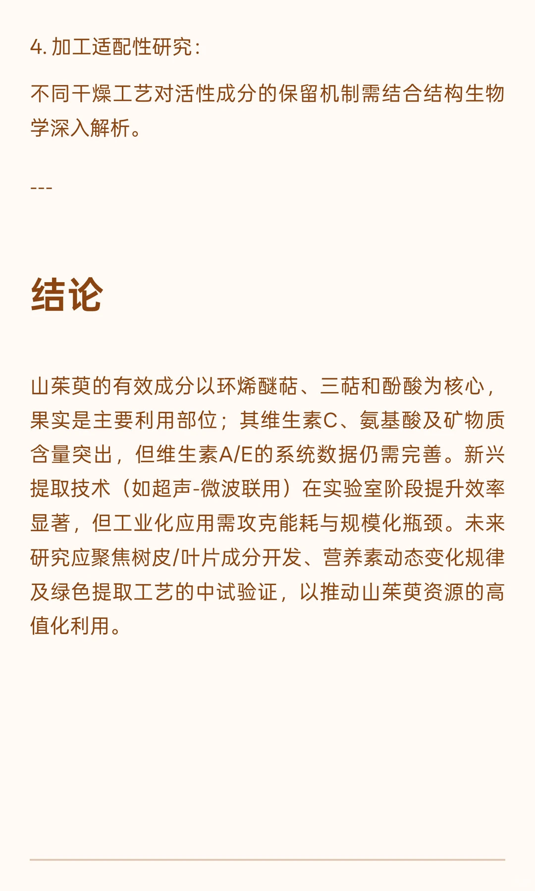 山茱萸怎么吃 有效成分和营养物质