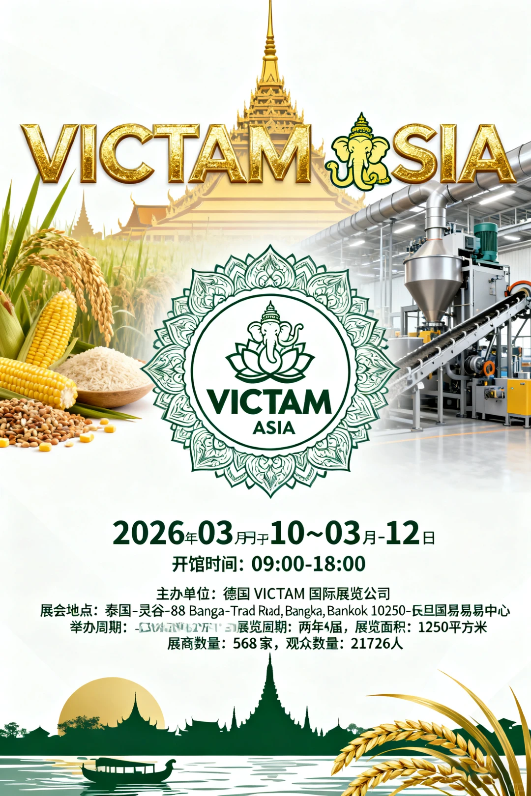 亚洲饲料及粮食加工展览会 VICTAM ASIA