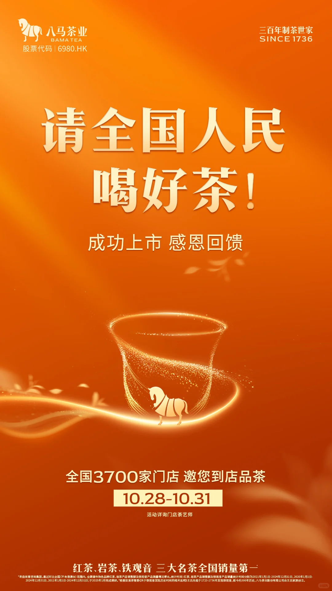 八马茶业上市啦?高端中国茶第一股