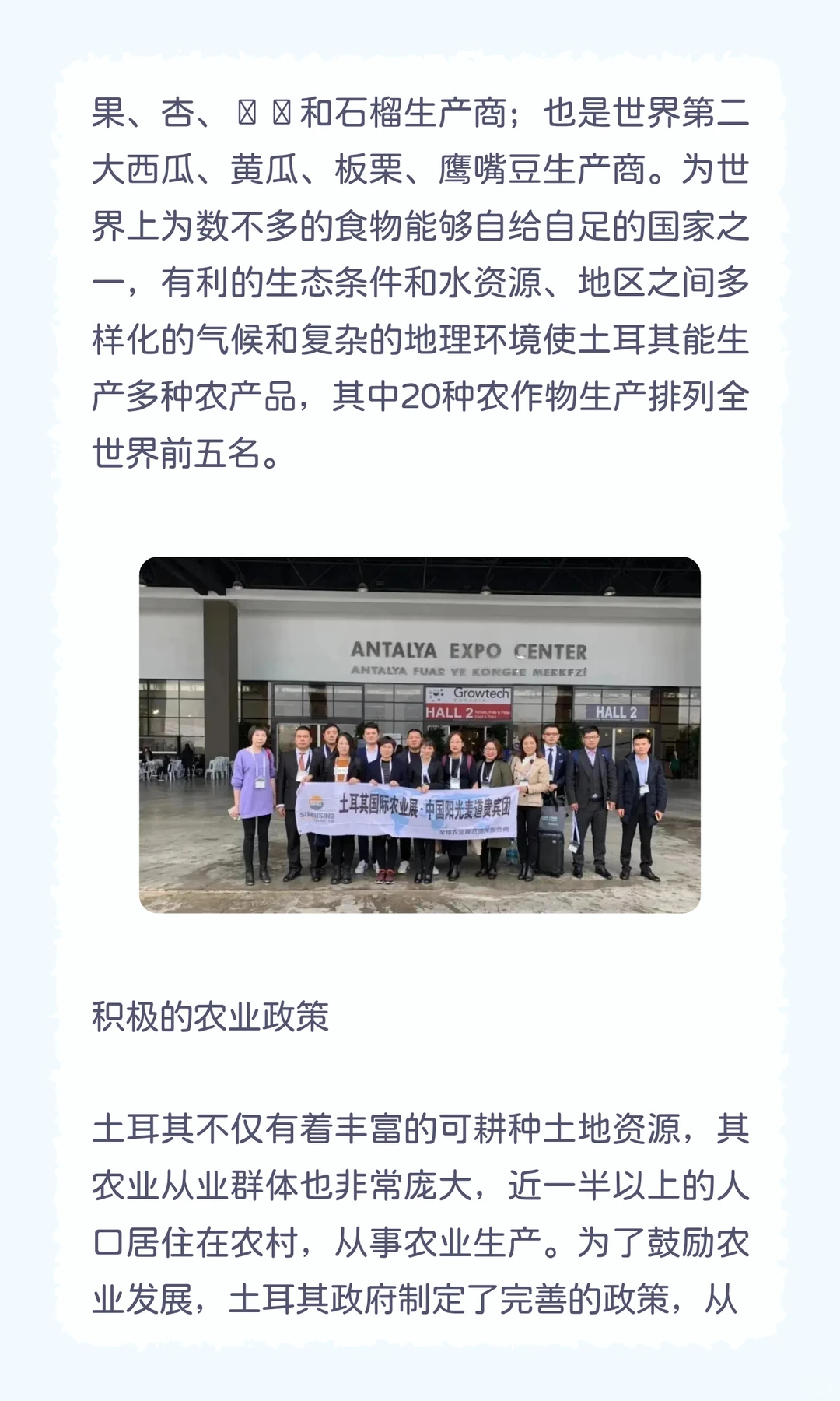 2026年土耳其欧亚国际农业展Growtech