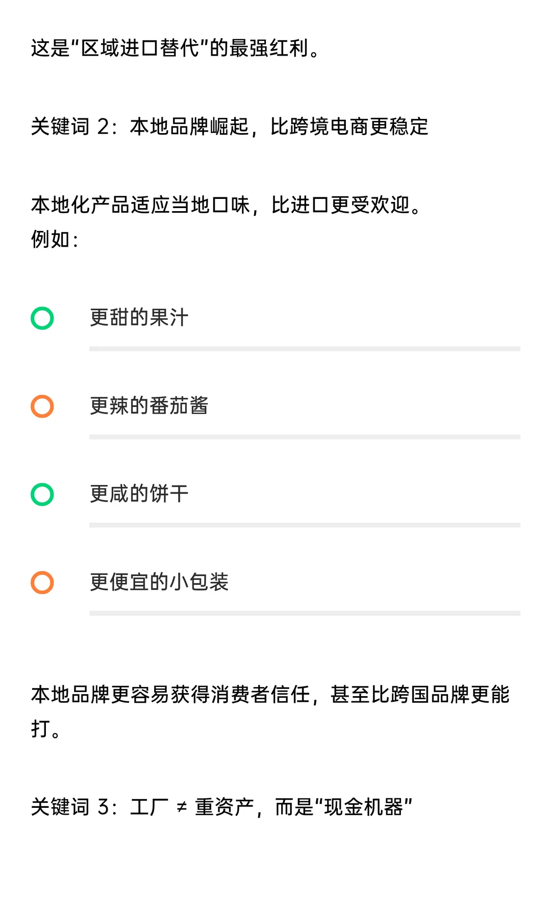 不出口也能赚美元：食品加工制造的新模式