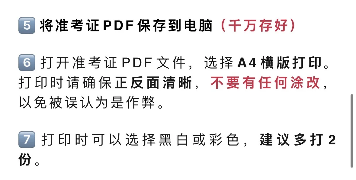 研招网准考证打印流程及注意事项‼️