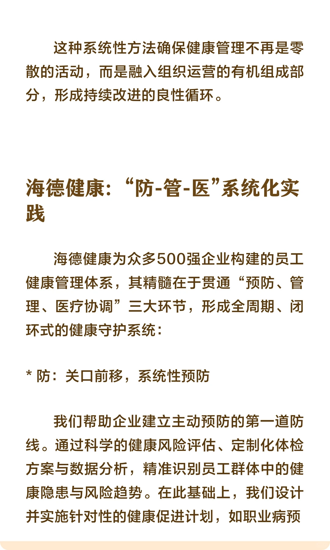 员工健康管理说起来就像公司法务，一文讲