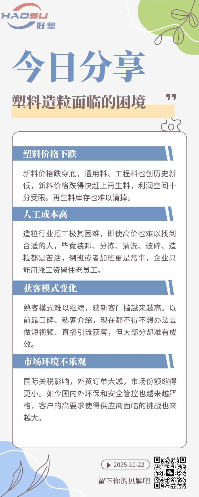 塑料行业面临的困境