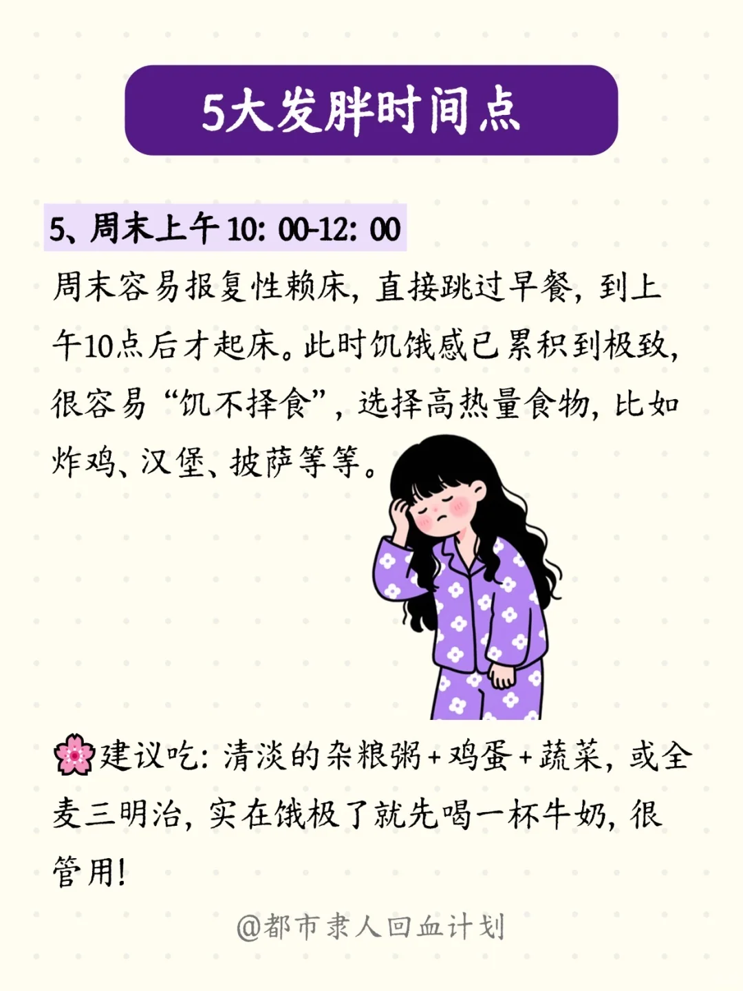 救命！这5个时间点真的超容易胖