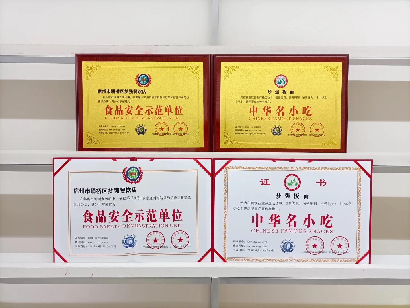 餐饮、小吃、农产品、食品、荣誉品牌