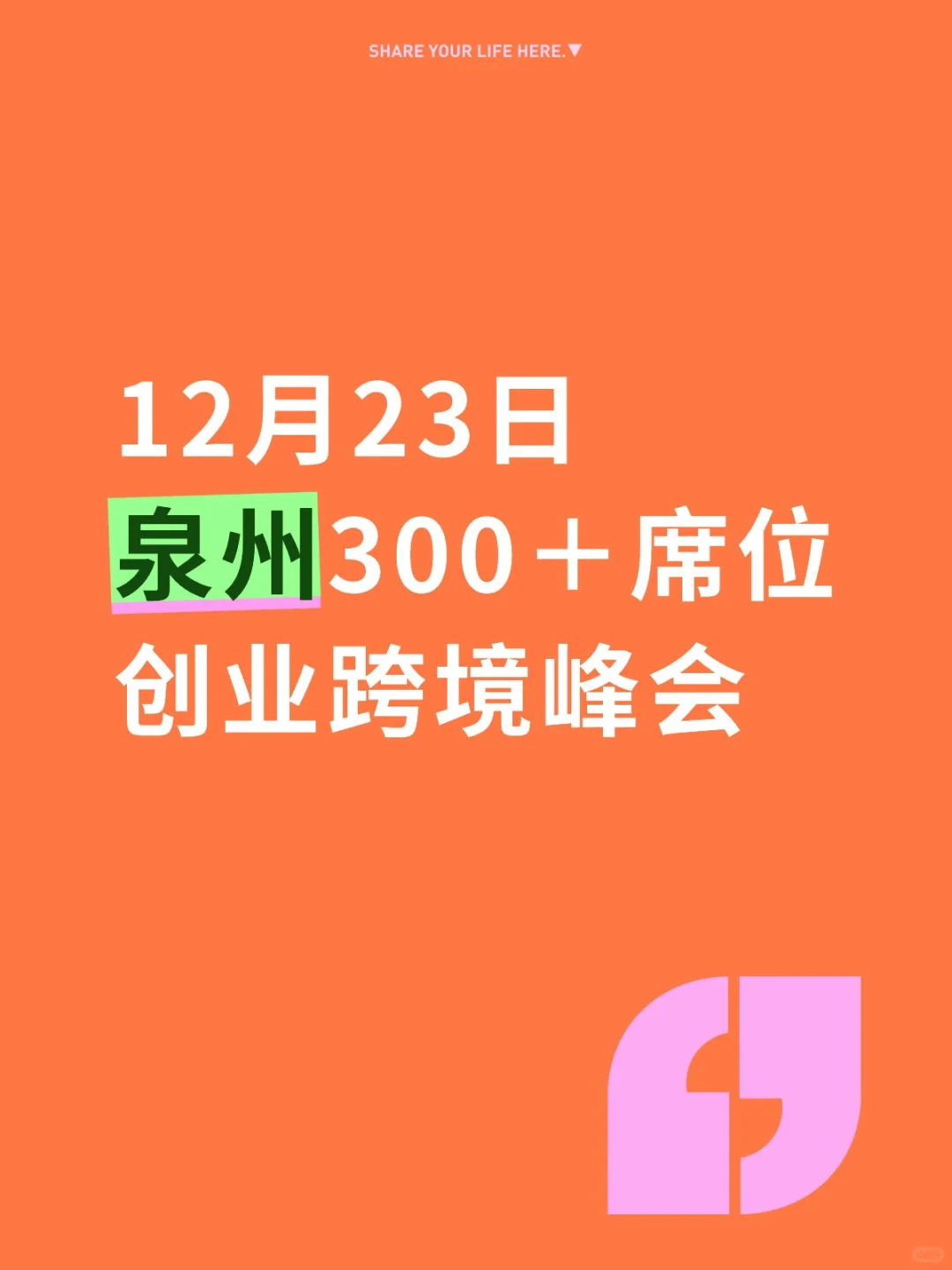 阿里巴巴举办泉州跨境峰会
