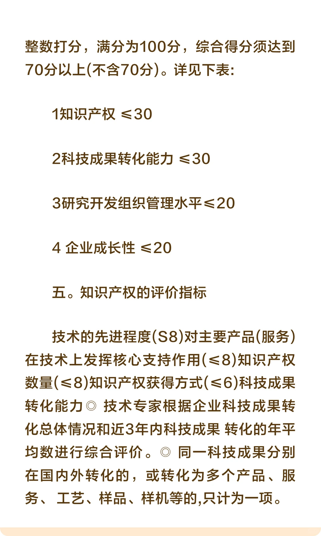 几图看懂什么是高新技术企业