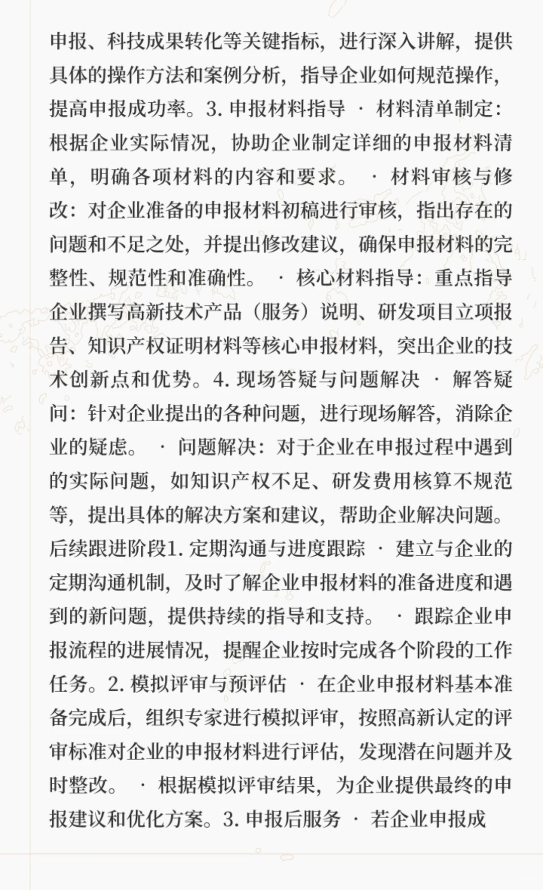 高新技术申报认定可上门辅导规划！